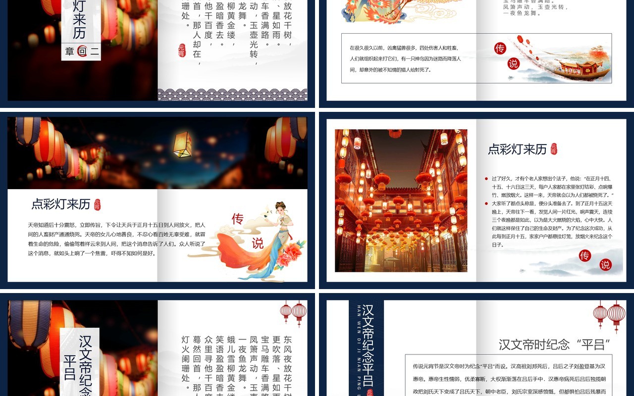 蓝色中国风元宵节故事汇PPT模板