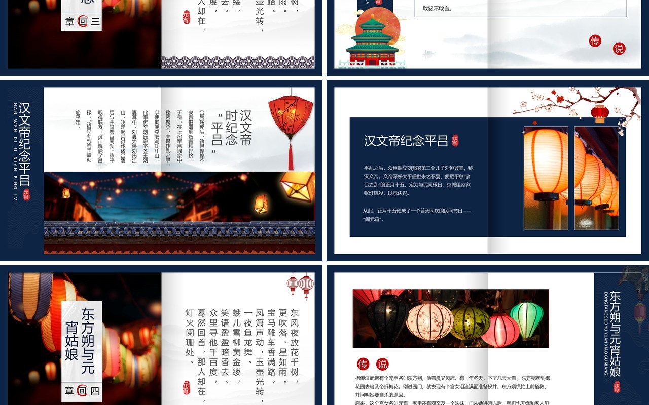 蓝色中国风元宵节故事汇PPT模板
