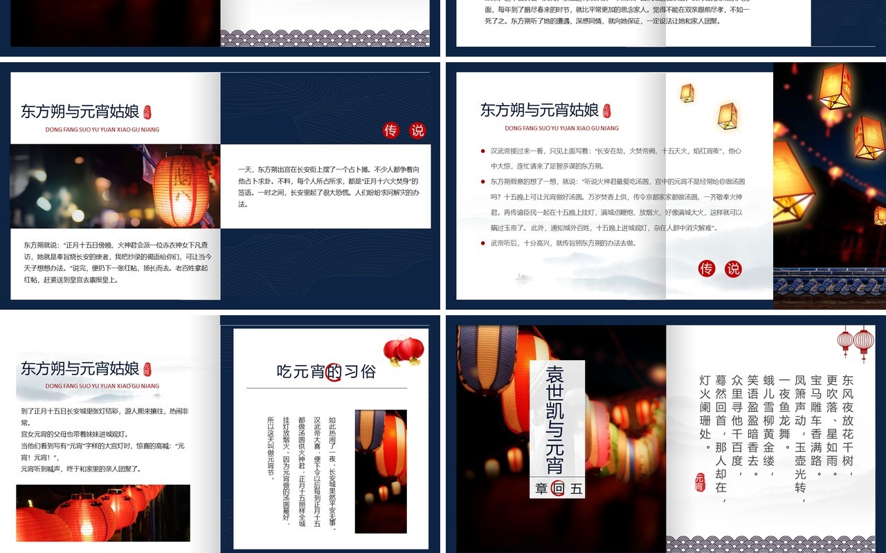 蓝色中国风元宵节故事汇PPT模板