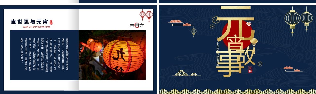 蓝色中国风元宵节故事汇PPT模板