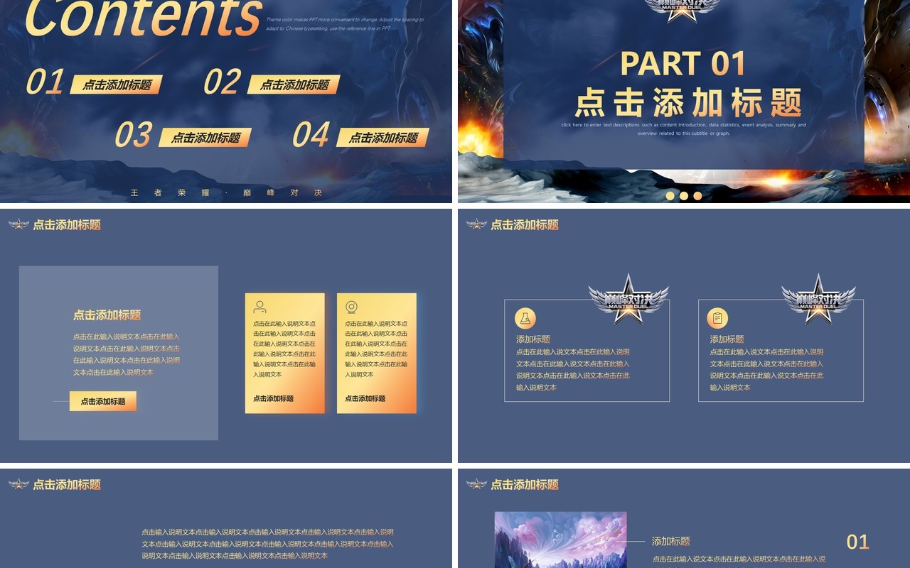 蓝色创意无兄弟不开黑游戏通用PPT模板