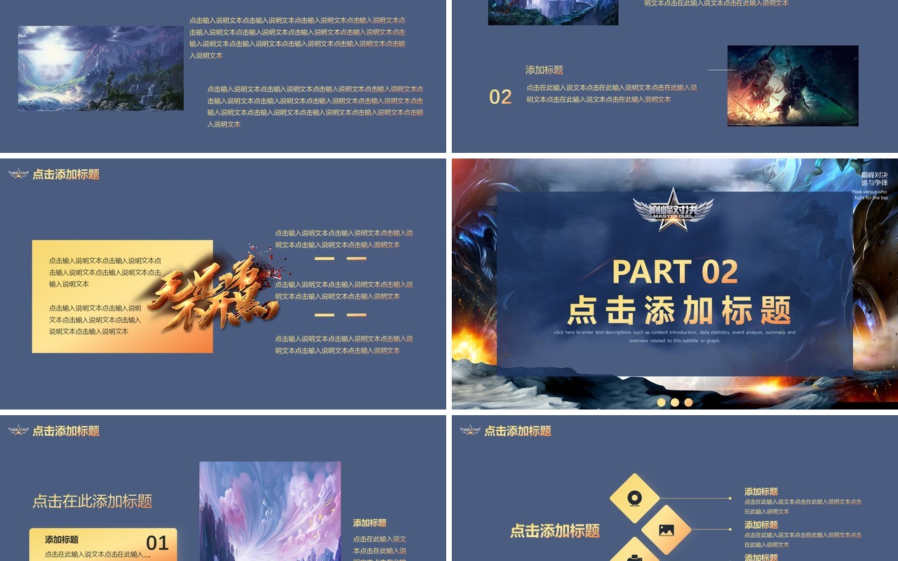 蓝色创意无兄弟不开黑游戏通用PPT模板