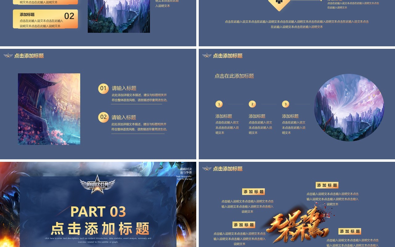 蓝色创意无兄弟不开黑游戏通用PPT模板