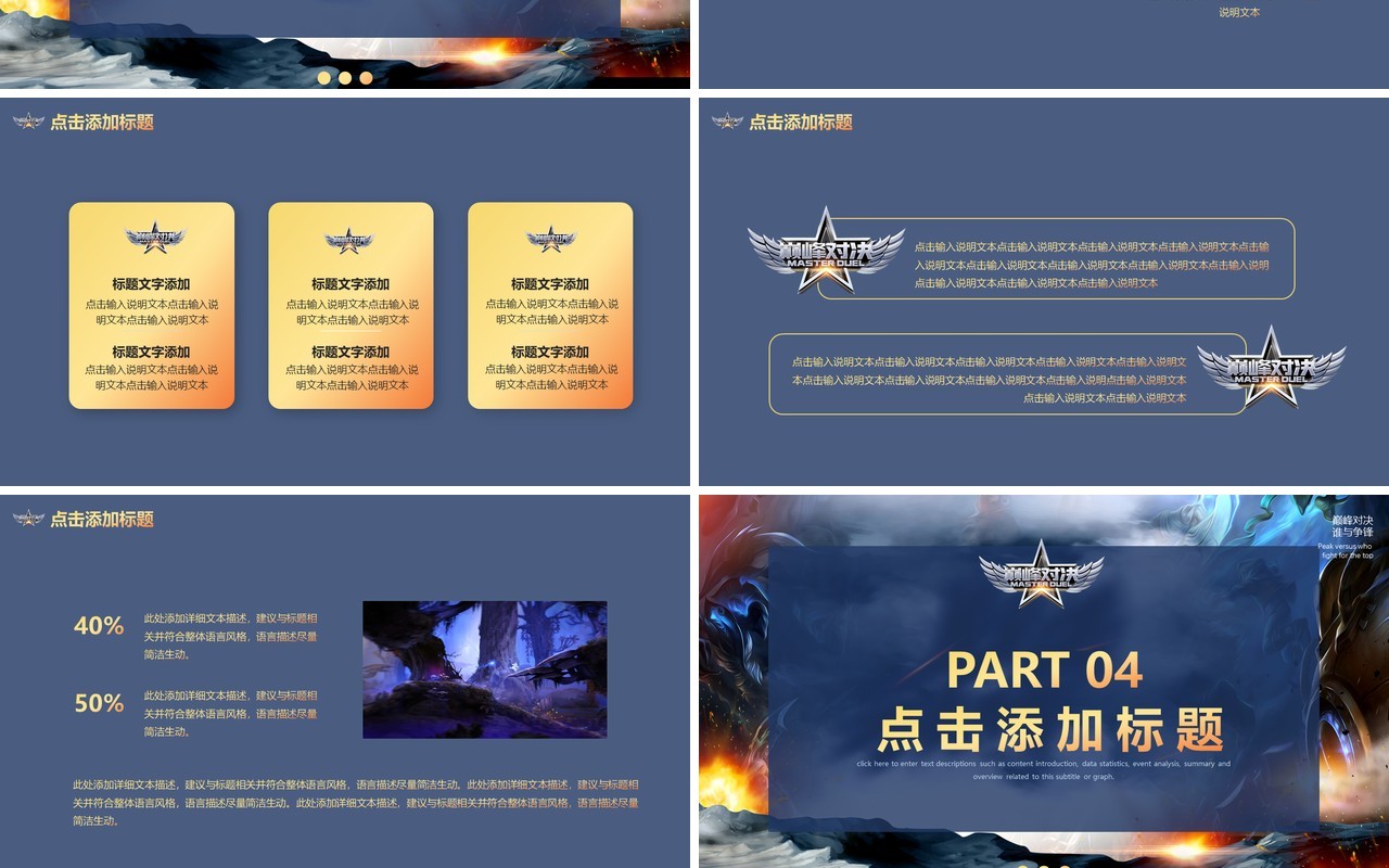 蓝色创意无兄弟不开黑游戏通用PPT模板