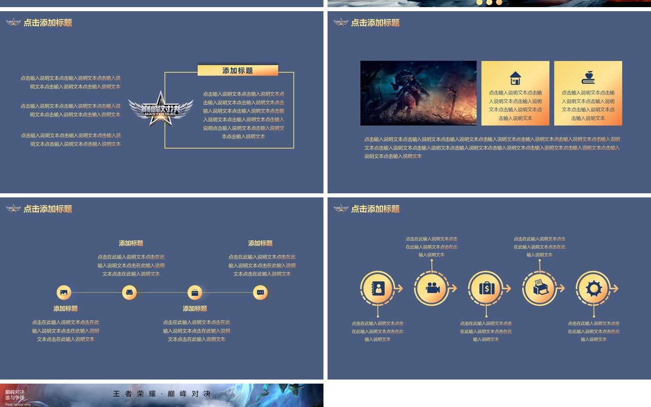 蓝色创意无兄弟不开黑游戏通用PPT模板
