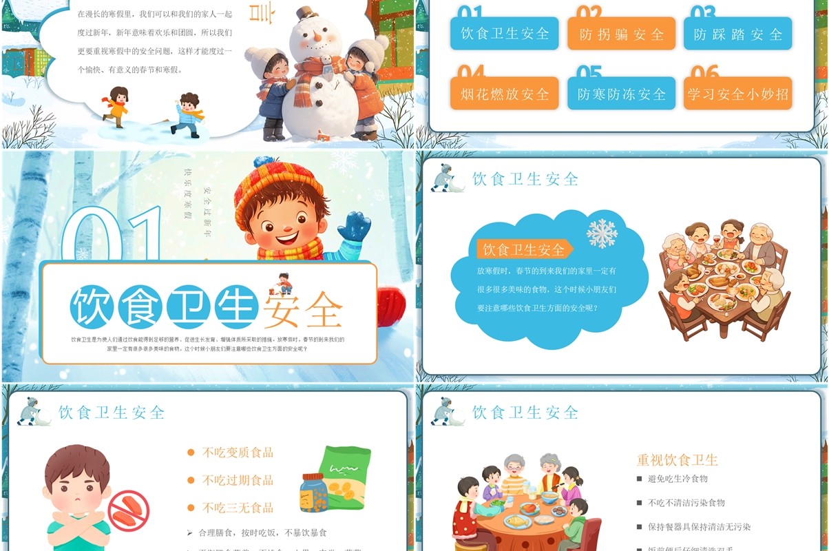 插画风幼儿园寒假安全主题班会PPT模板
