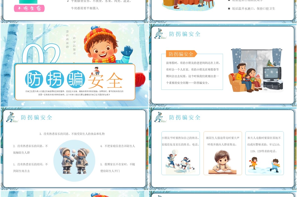 插画风幼儿园寒假安全主题班会PPT模板