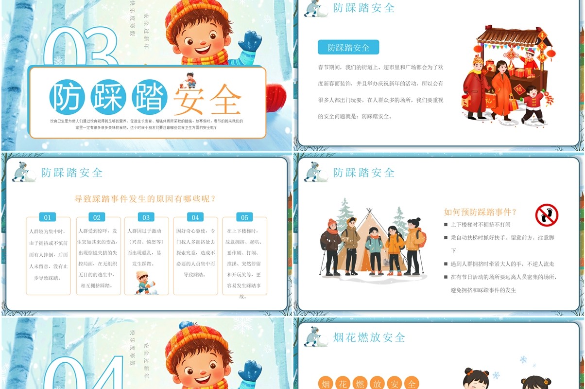 插画风幼儿园寒假安全主题班会PPT模板