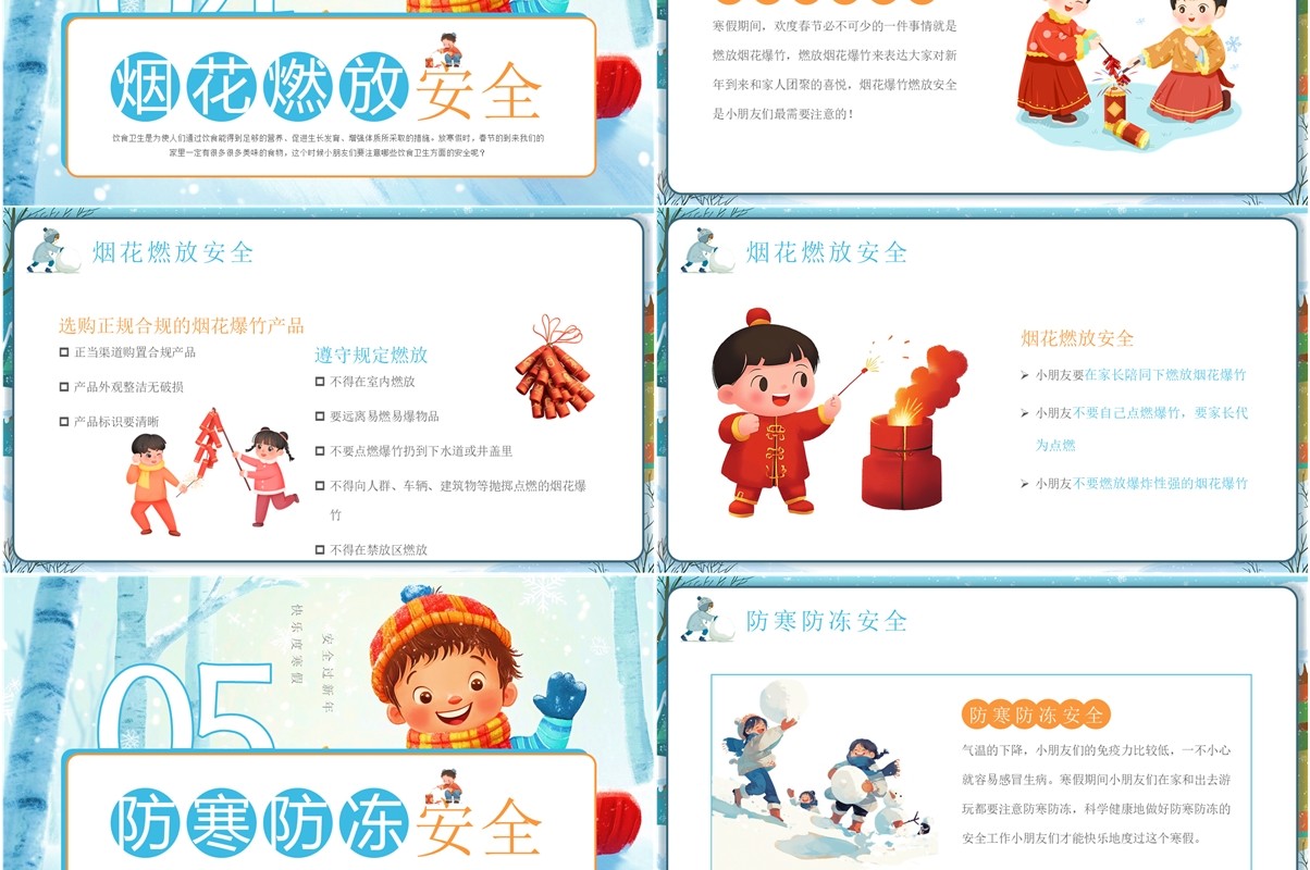 插画风幼儿园寒假安全主题班会PPT模板