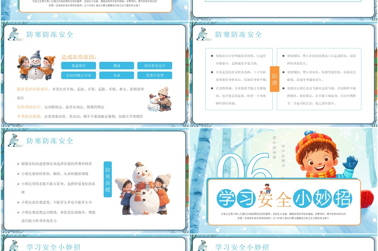 插画风幼儿园寒假安全主题班会PPT模板