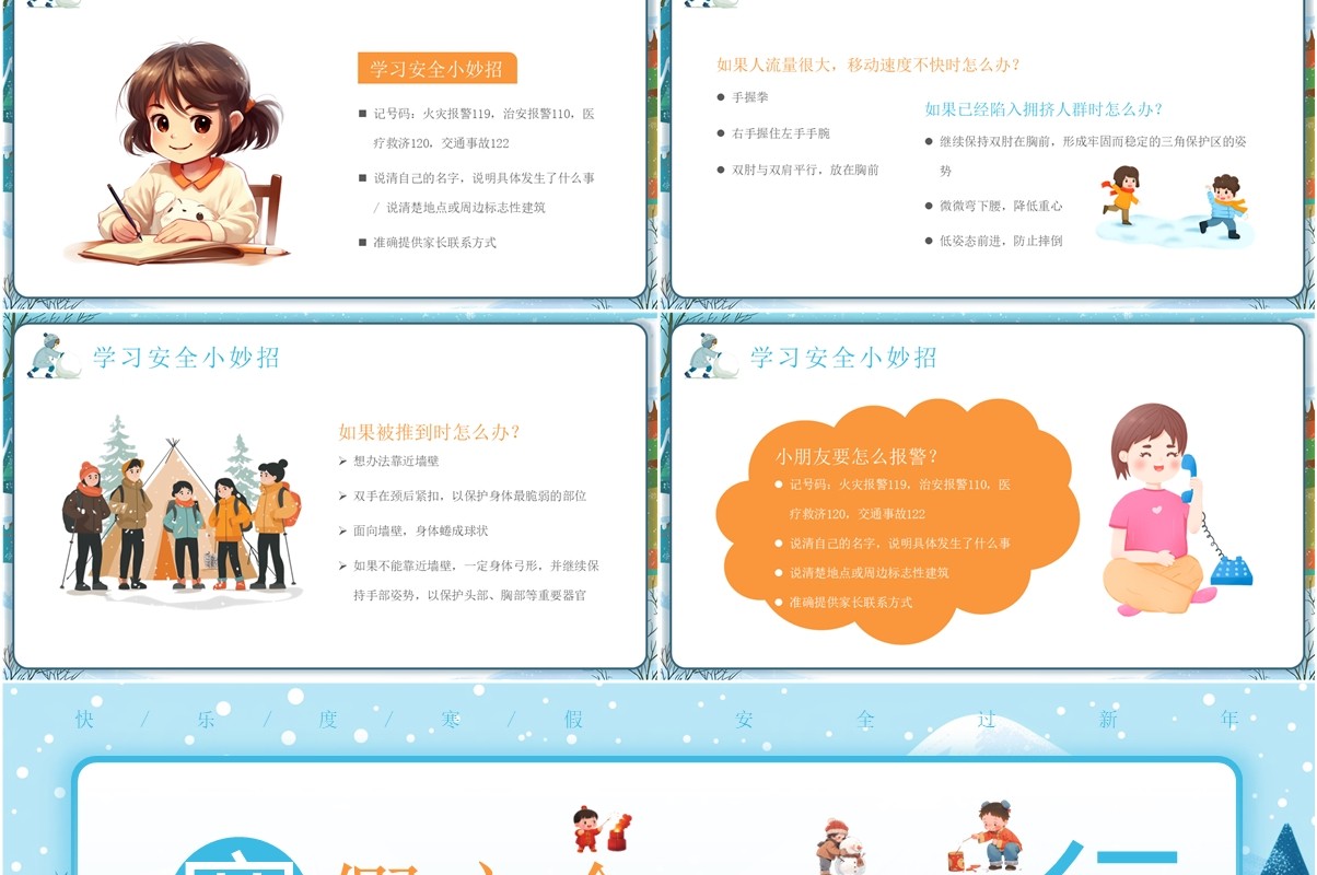 插画风幼儿园寒假安全主题班会PPT模板