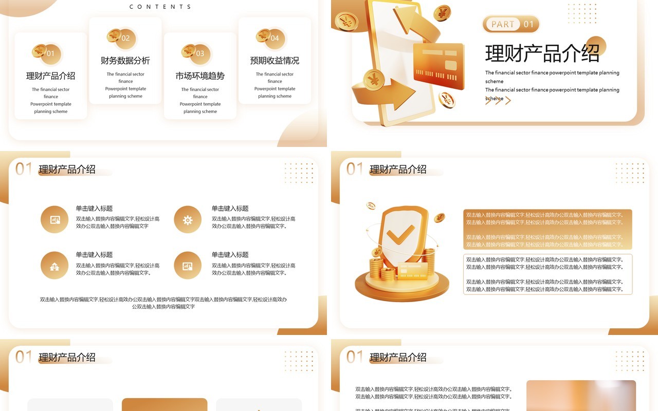 金色商务风金融行业理财策划PPT模板