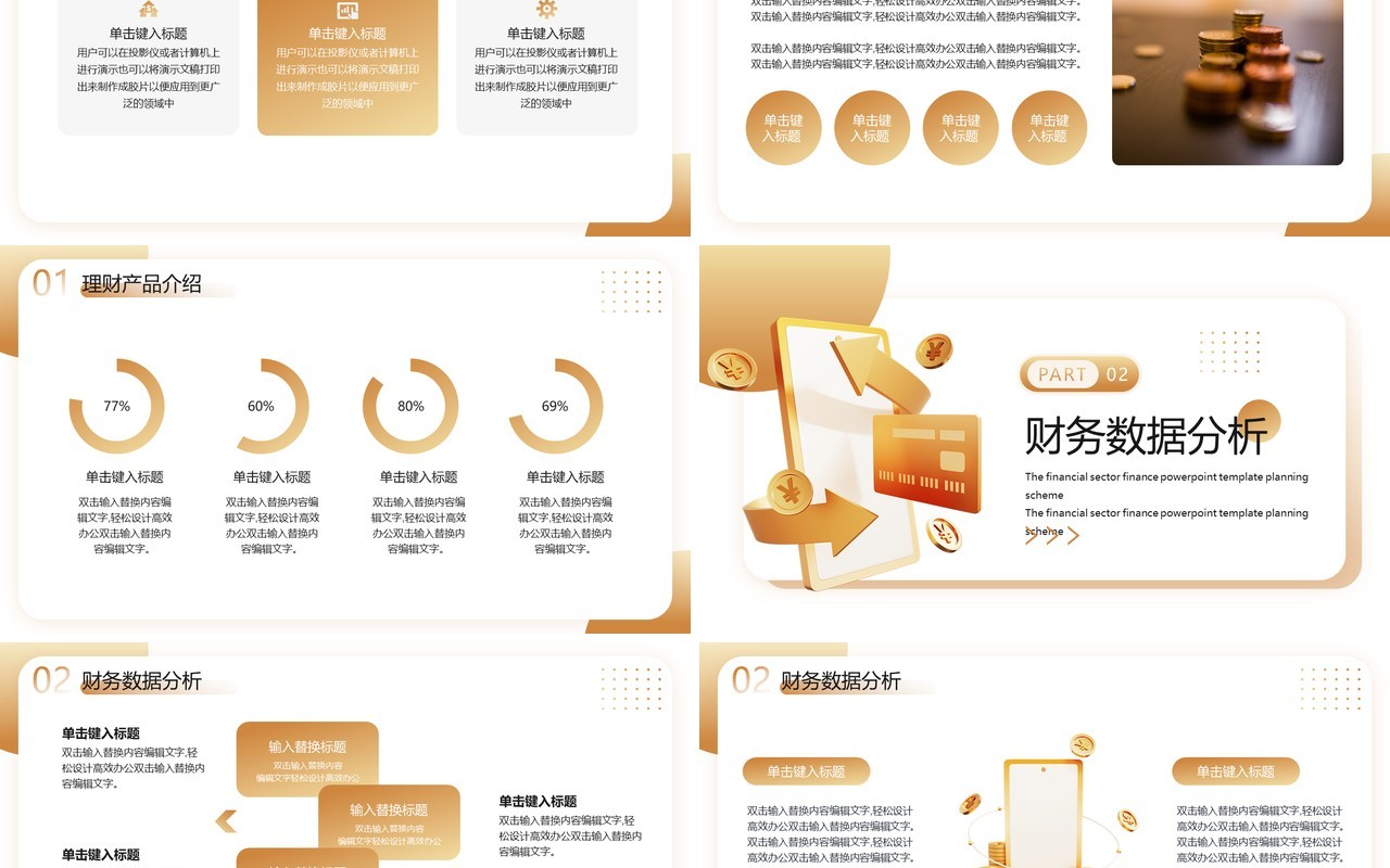 金色商务风金融行业理财策划PPT模板