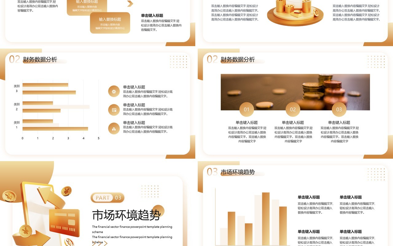 金色商务风金融行业理财策划PPT模板