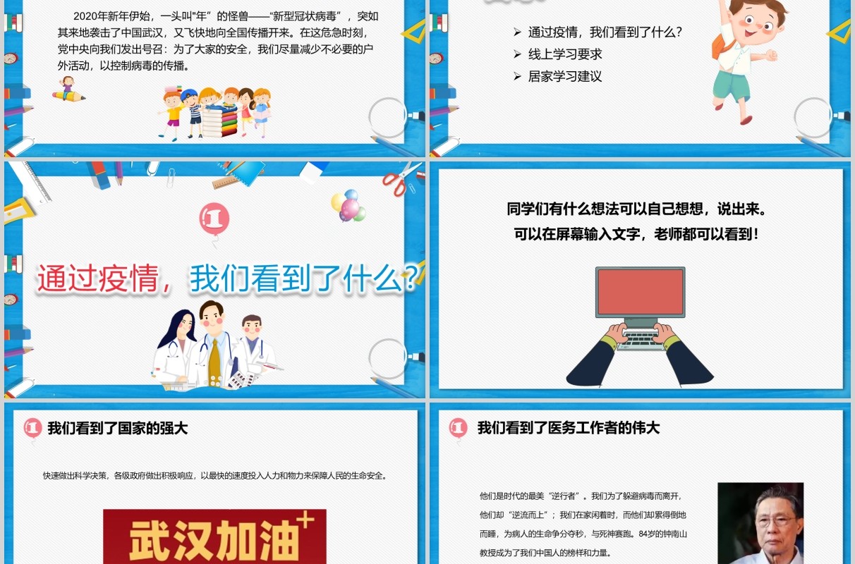 中小学生开学第一课班会PPT模板