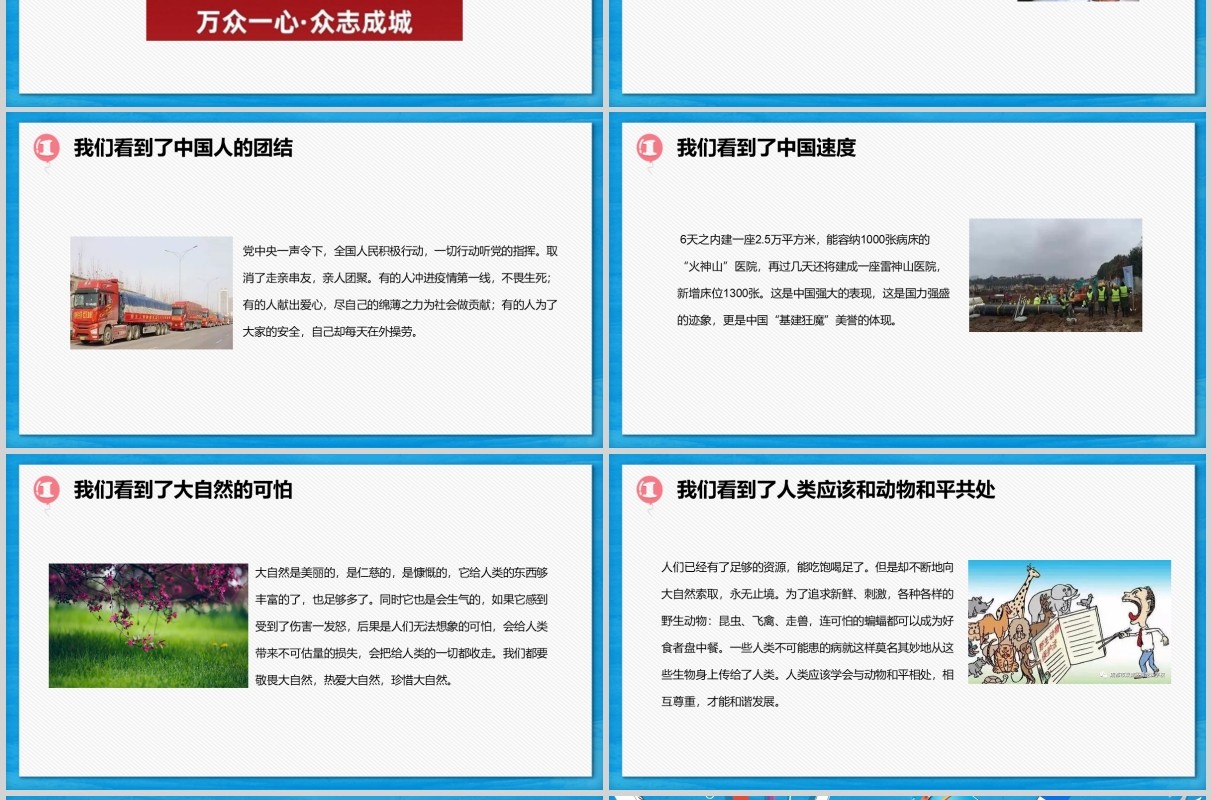 中小学生开学第一课班会PPT模板