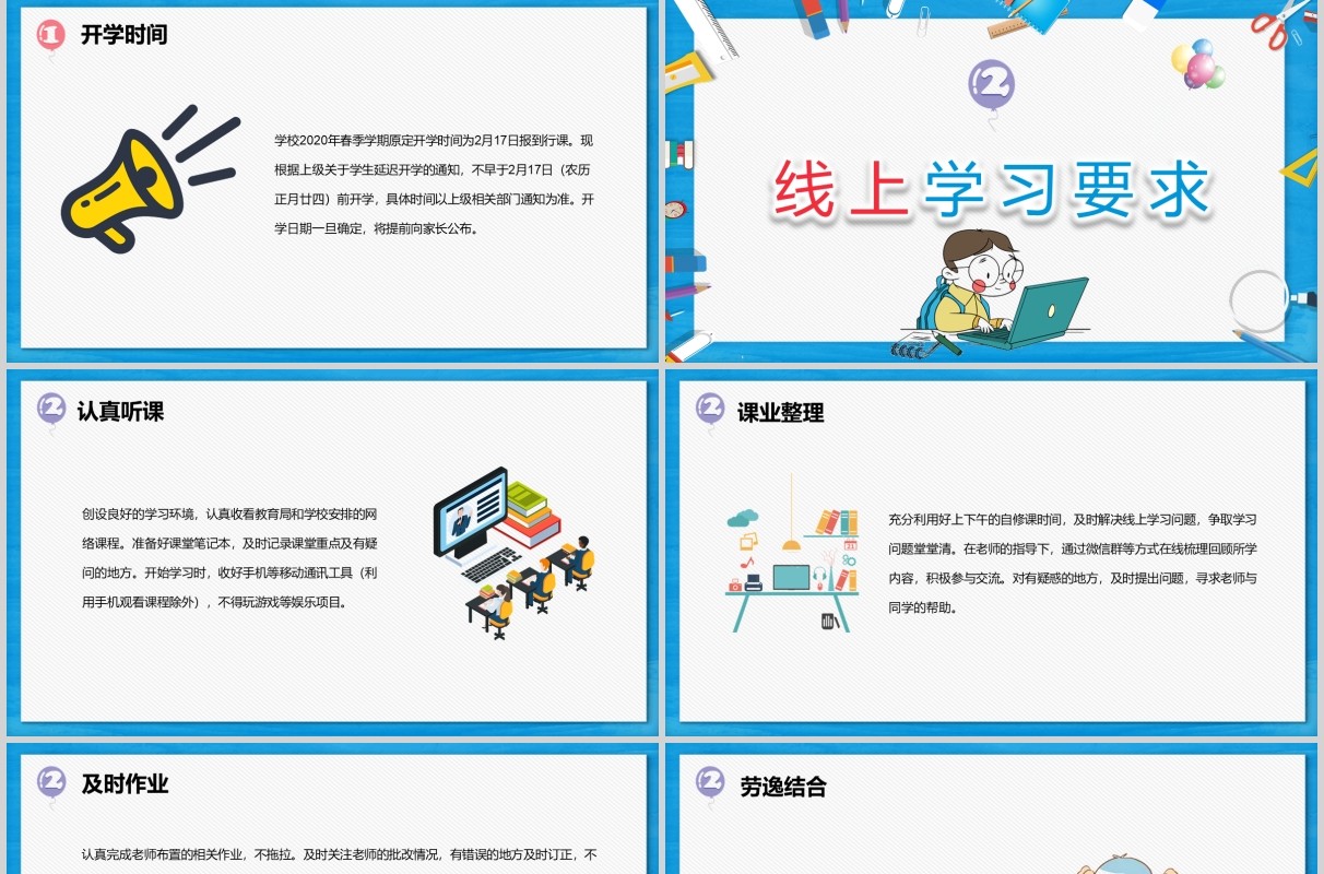 中小学生开学第一课班会PPT模板