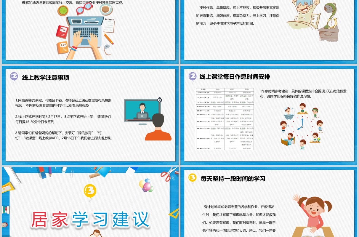 中小学生开学第一课班会PPT模板