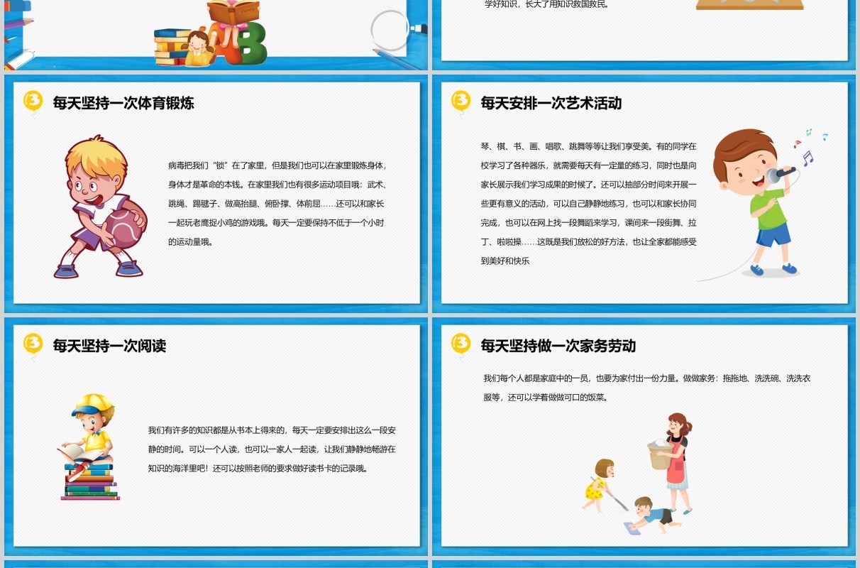 中小学生开学第一课班会PPT模板