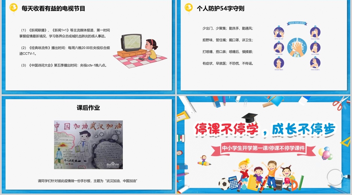 中小学生开学第一课班会PPT模板