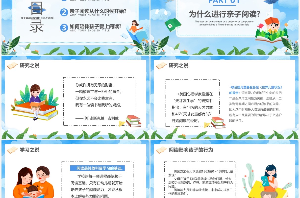 蓝色卡通亲子阅读教育PPT动态模板