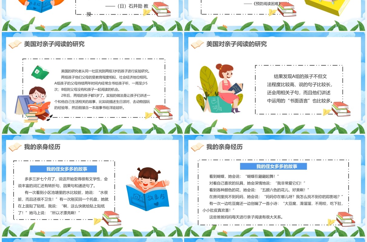 蓝色卡通亲子阅读教育PPT动态模板