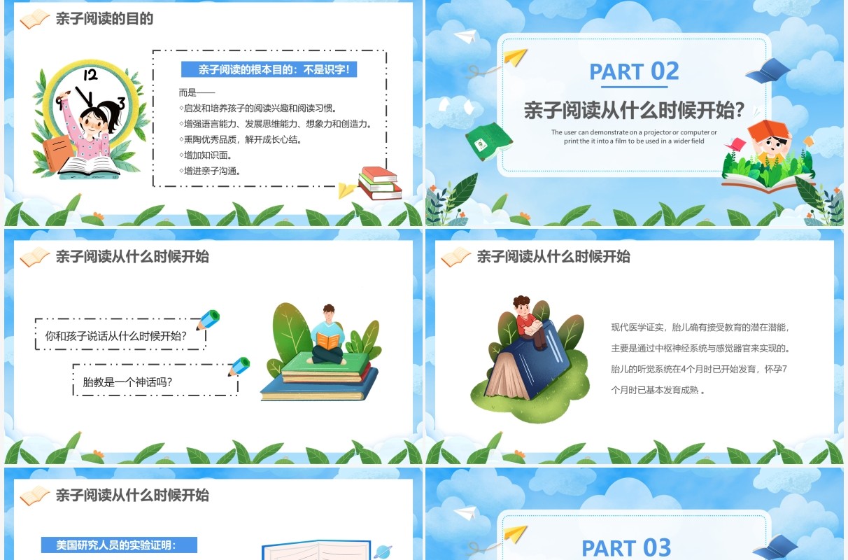 蓝色卡通亲子阅读教育PPT动态模板