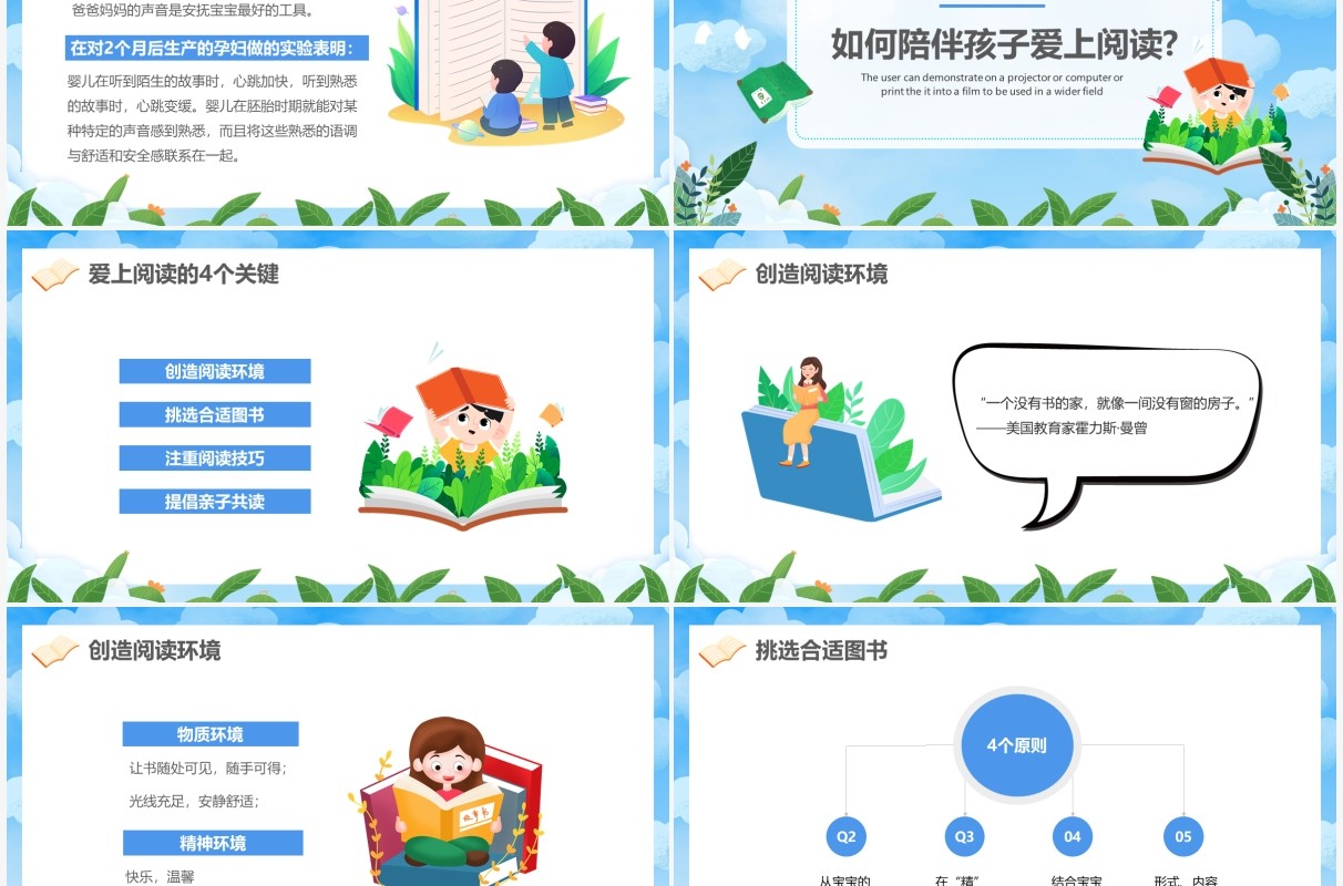 蓝色卡通亲子阅读教育PPT动态模板