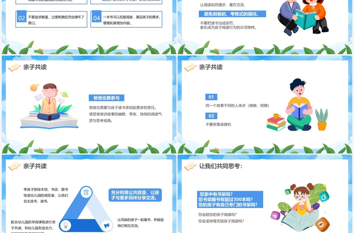 蓝色卡通亲子阅读教育PPT动态模板