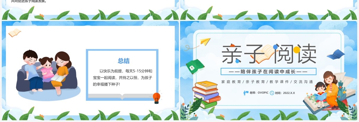 蓝色卡通亲子阅读教育PPT动态模板