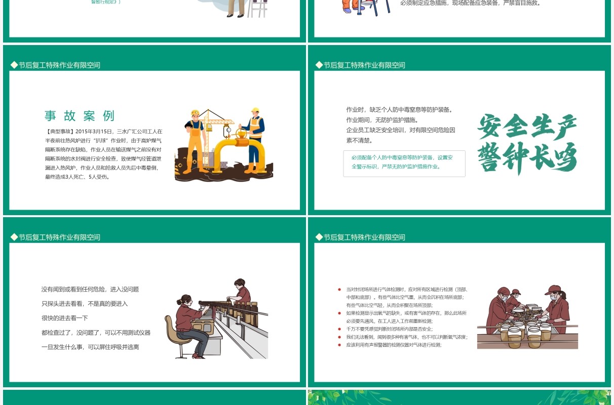 春暖已至复工起航节后复工安全生产培训PPT模板