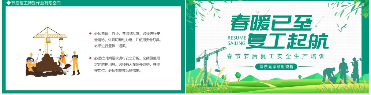 春暖已至复工起航节后复工安全生产培训PPT模板