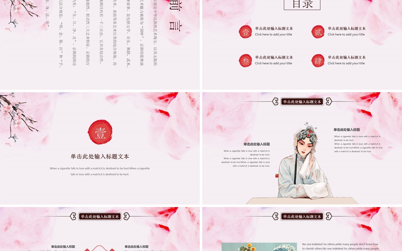 浅粉色唯美京剧文化戏曲PPT模板