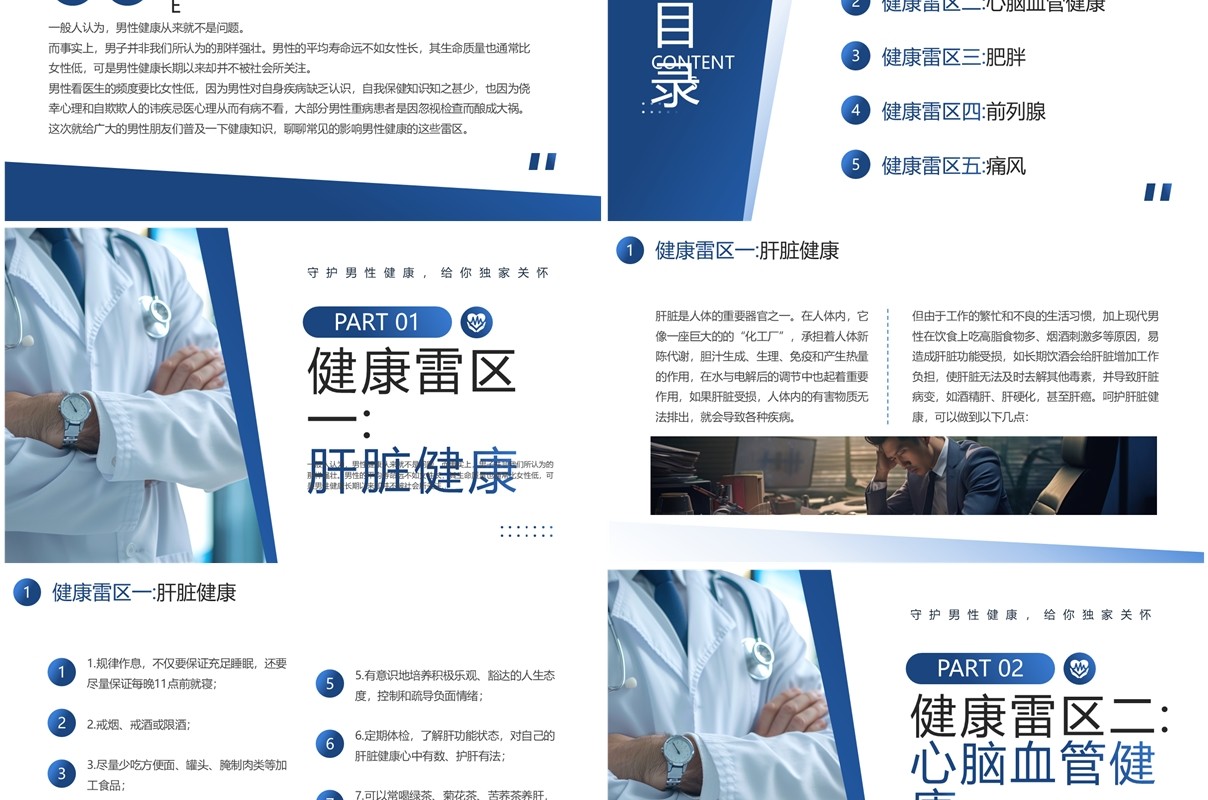 蓝色简约风世界男性健康日PPT模板