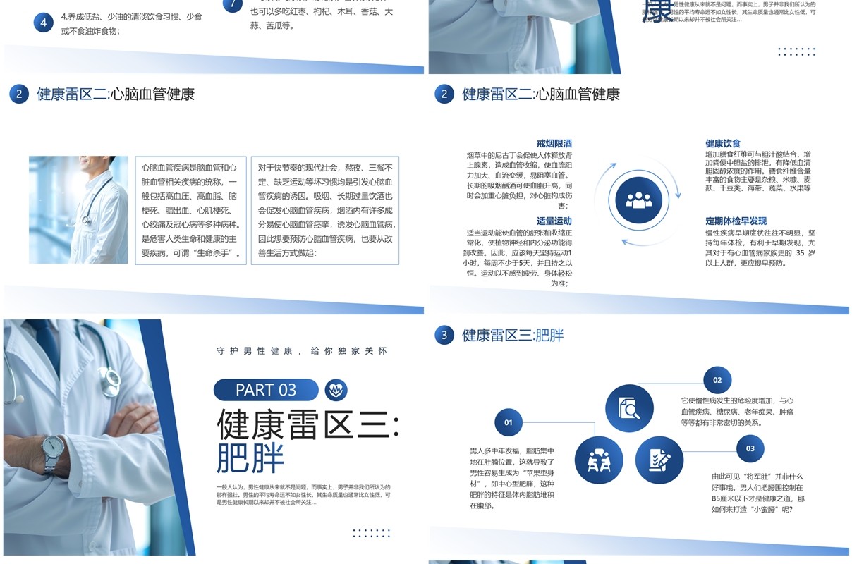 蓝色简约风世界男性健康日PPT模板