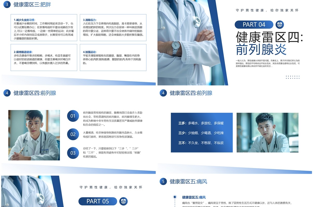 蓝色简约风世界男性健康日PPT模板