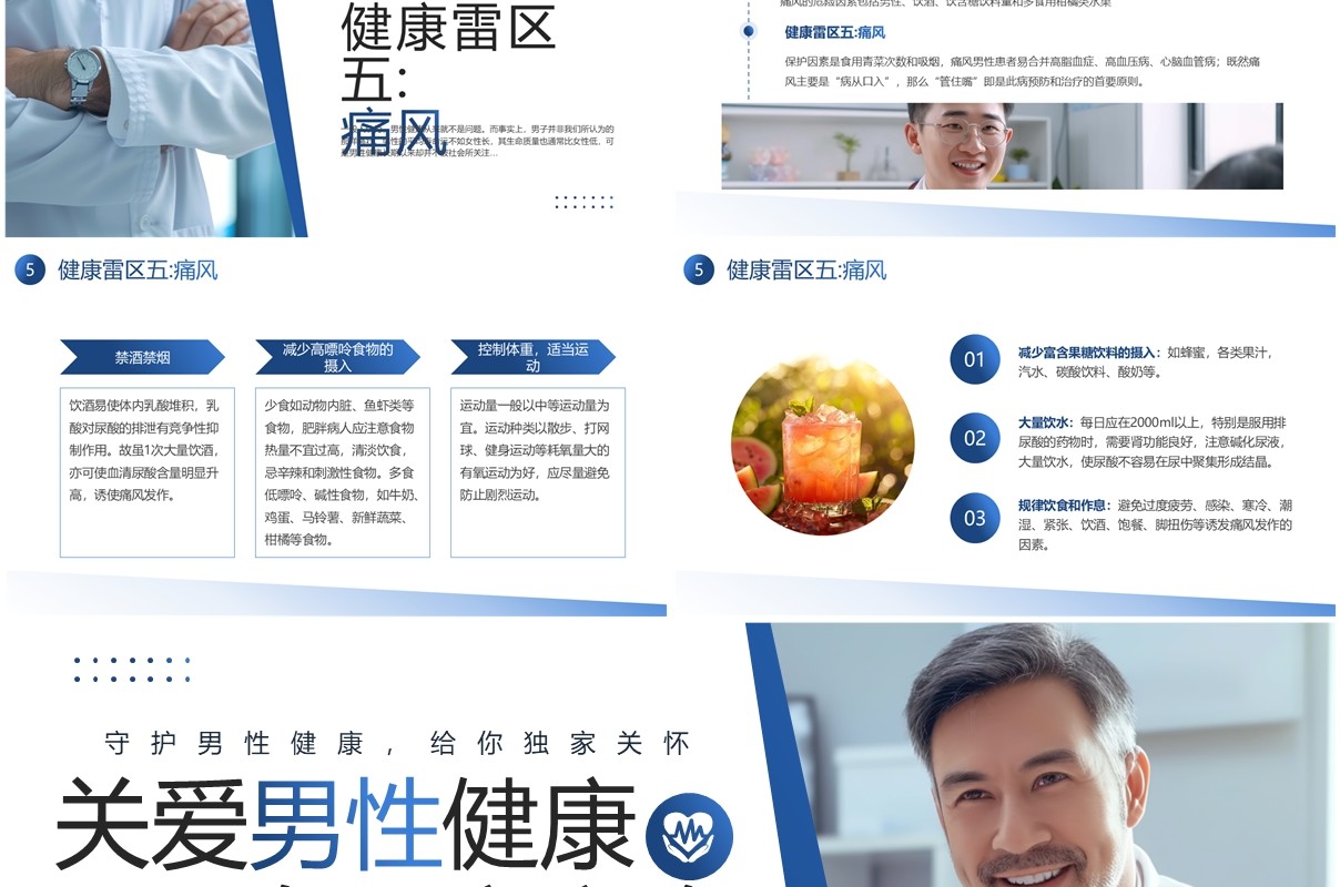 蓝色简约风世界男性健康日PPT模板