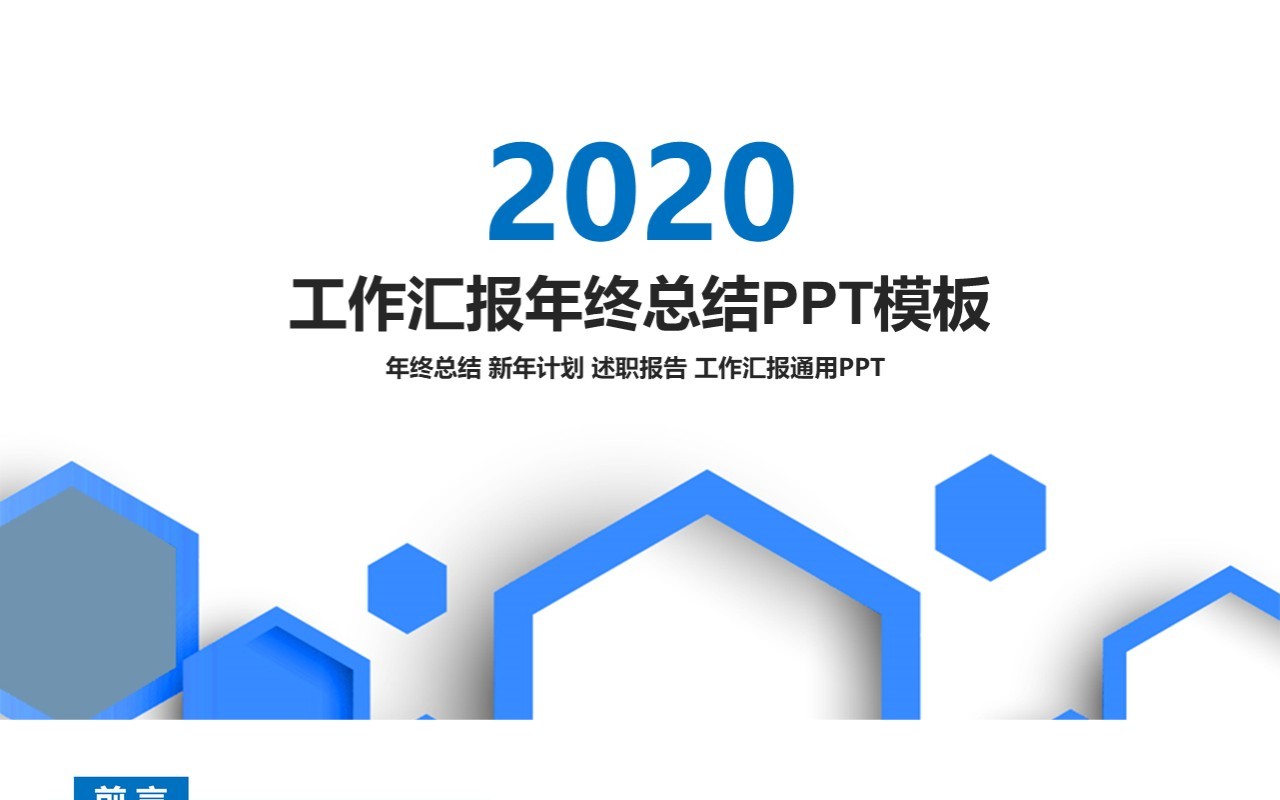 个人公司通用个人工作汇报总结ppt
