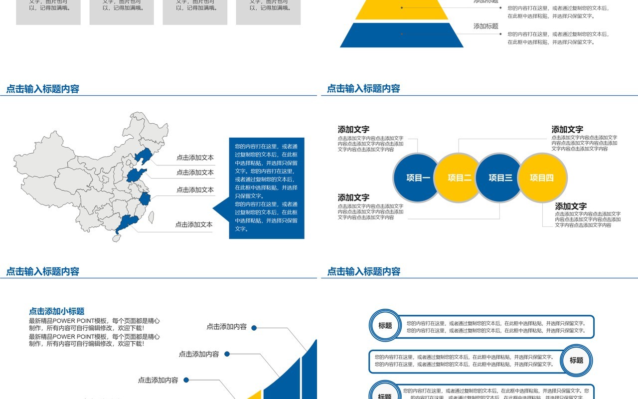 个人公司通用个人工作汇报总结ppt