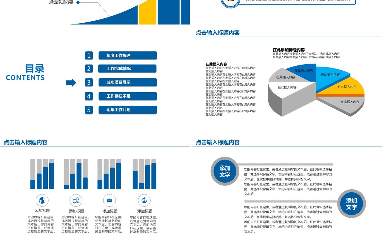 个人公司通用个人工作汇报总结ppt