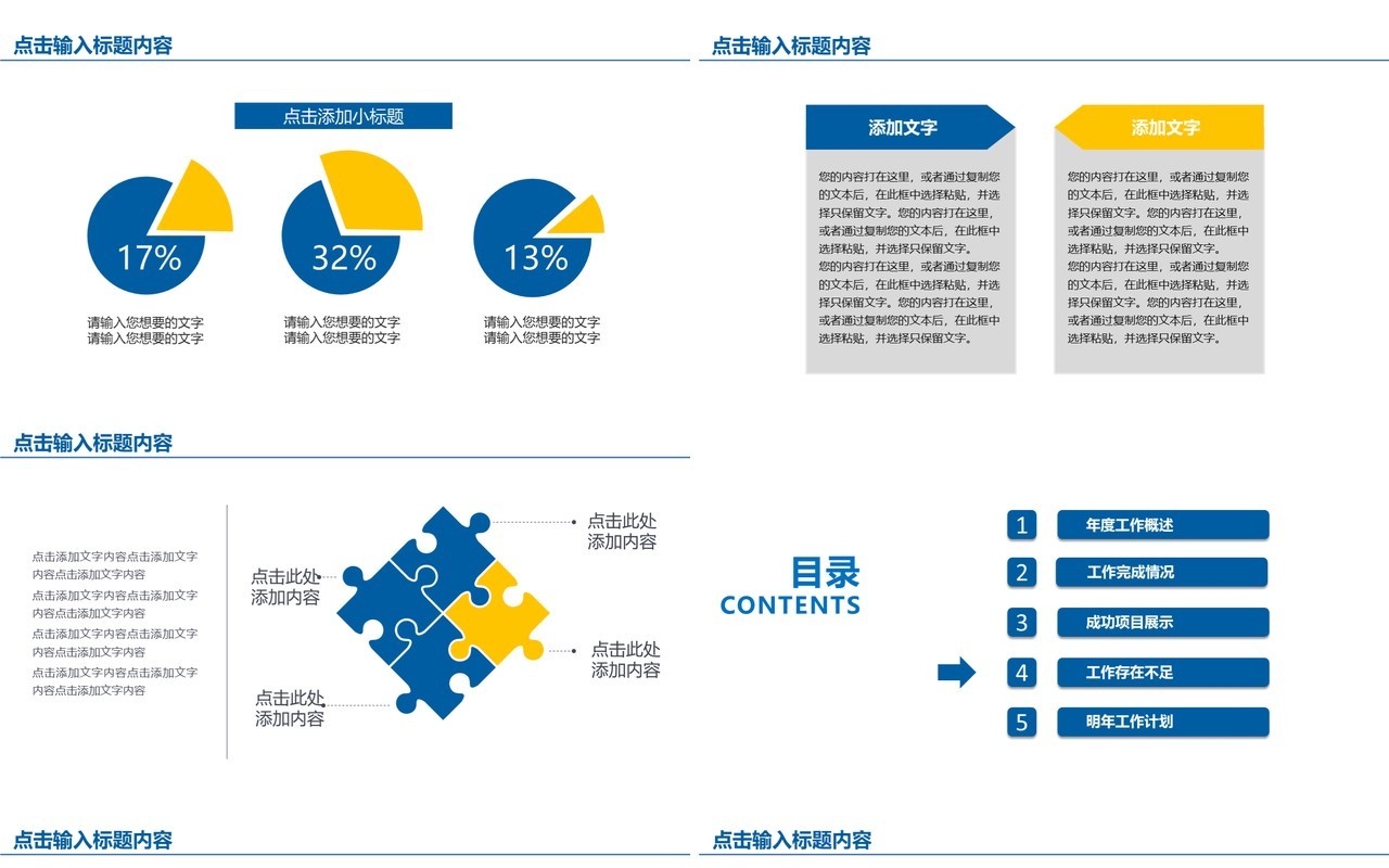 个人公司通用个人工作汇报总结ppt