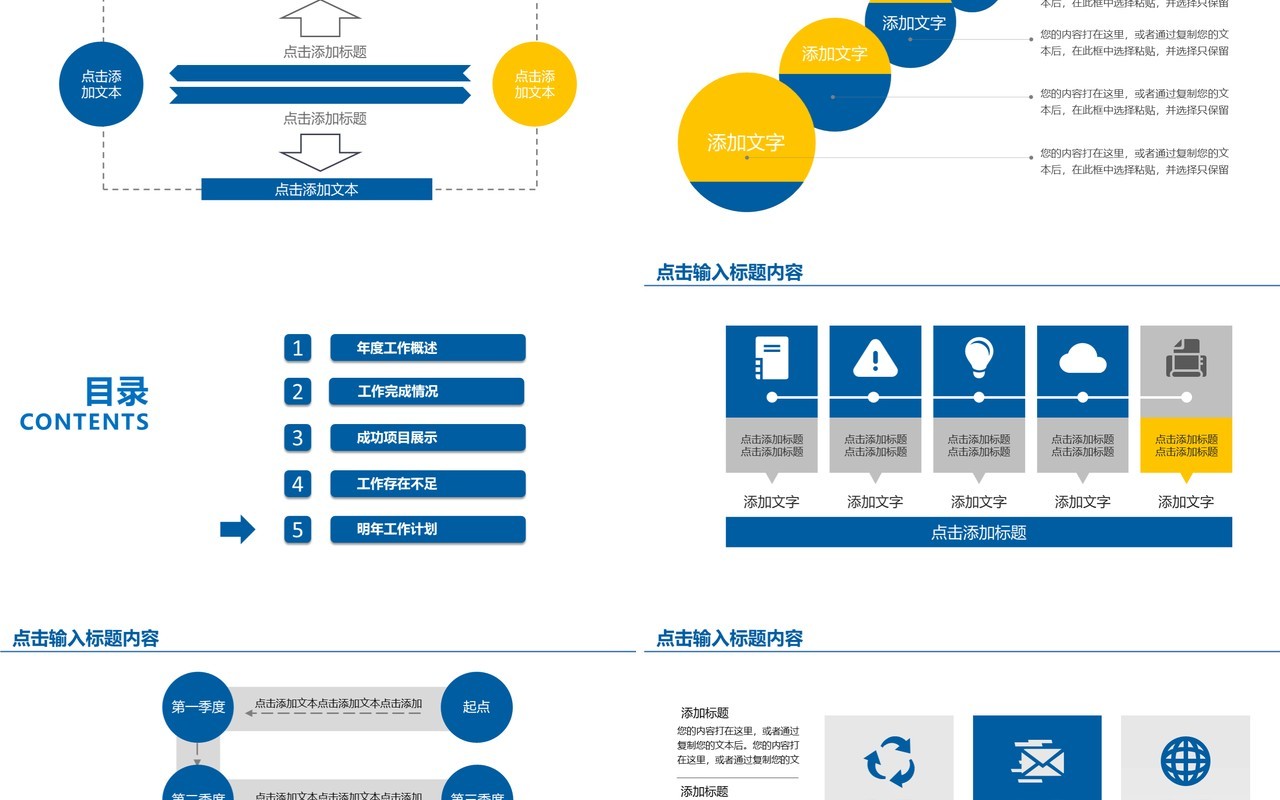 个人公司通用个人工作汇报总结ppt