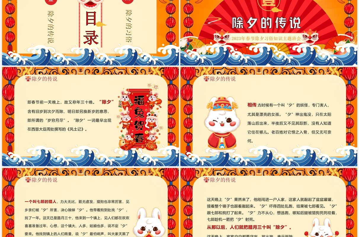 红色中国风除夕习俗知识主题班会PPT模板