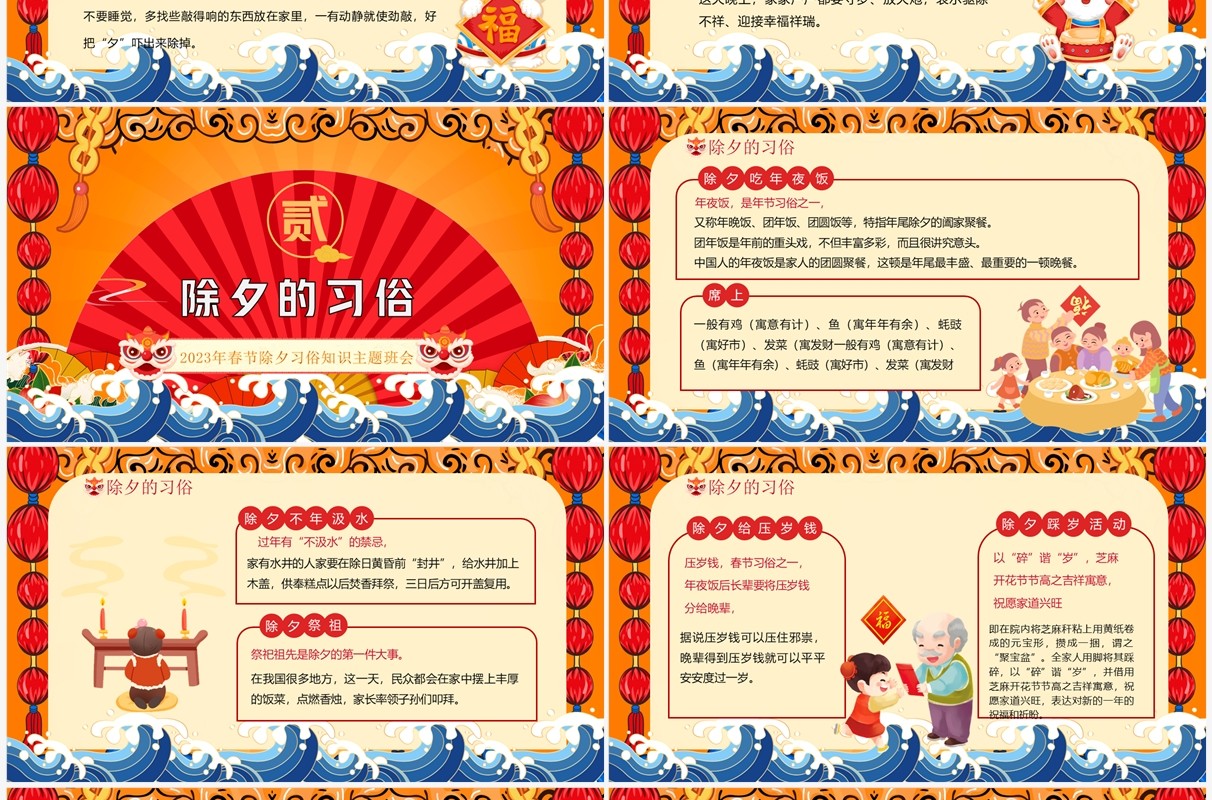 红色中国风除夕习俗知识主题班会PPT模板