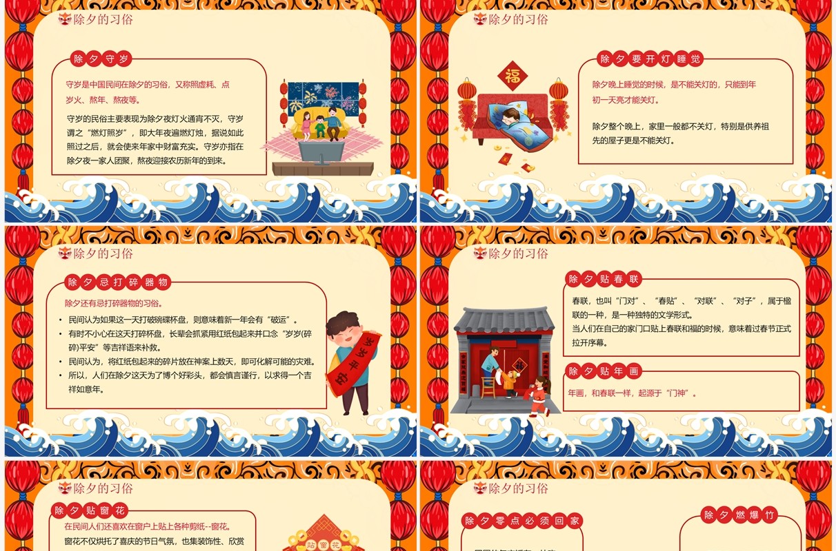 红色中国风除夕习俗知识主题班会PPT模板