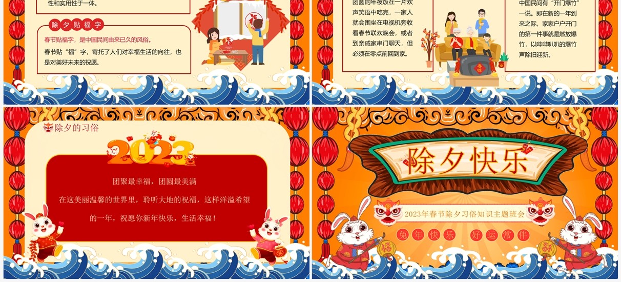 红色中国风除夕习俗知识主题班会PPT模板