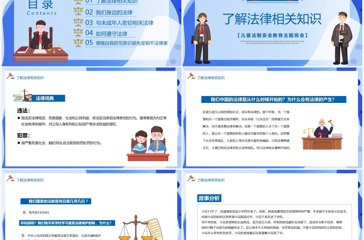 蓝色卡通儿童法制安全教育PPT模板