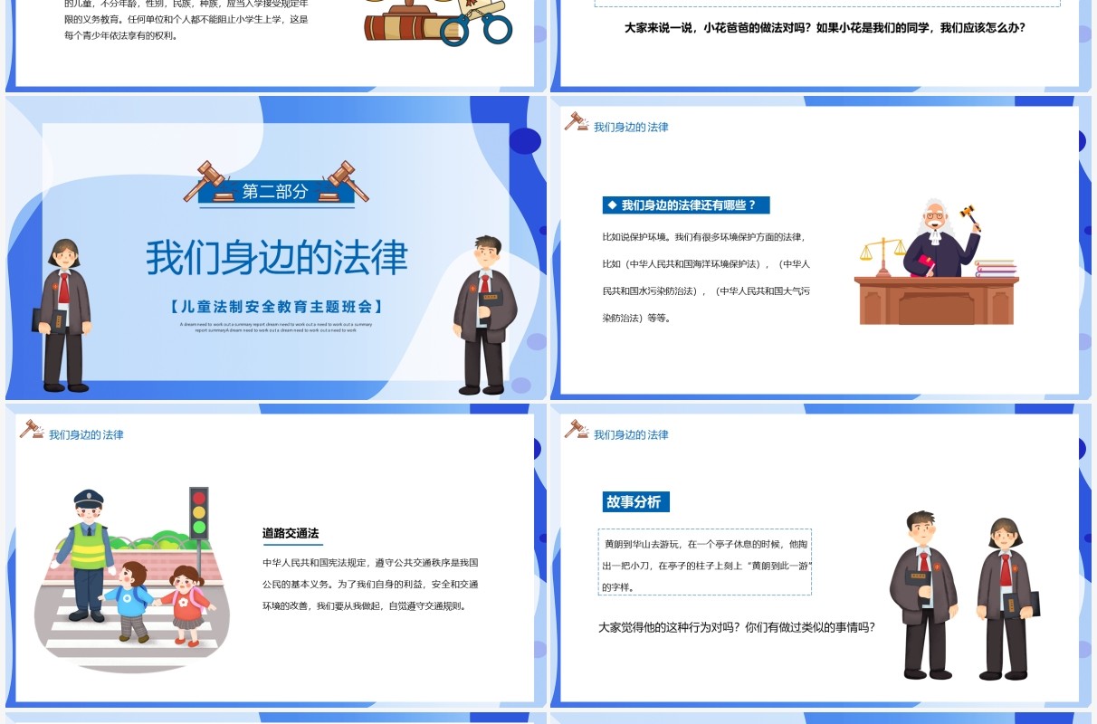 蓝色卡通儿童法制安全教育PPT模板