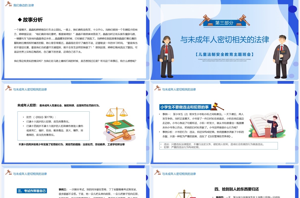 蓝色卡通儿童法制安全教育PPT模板