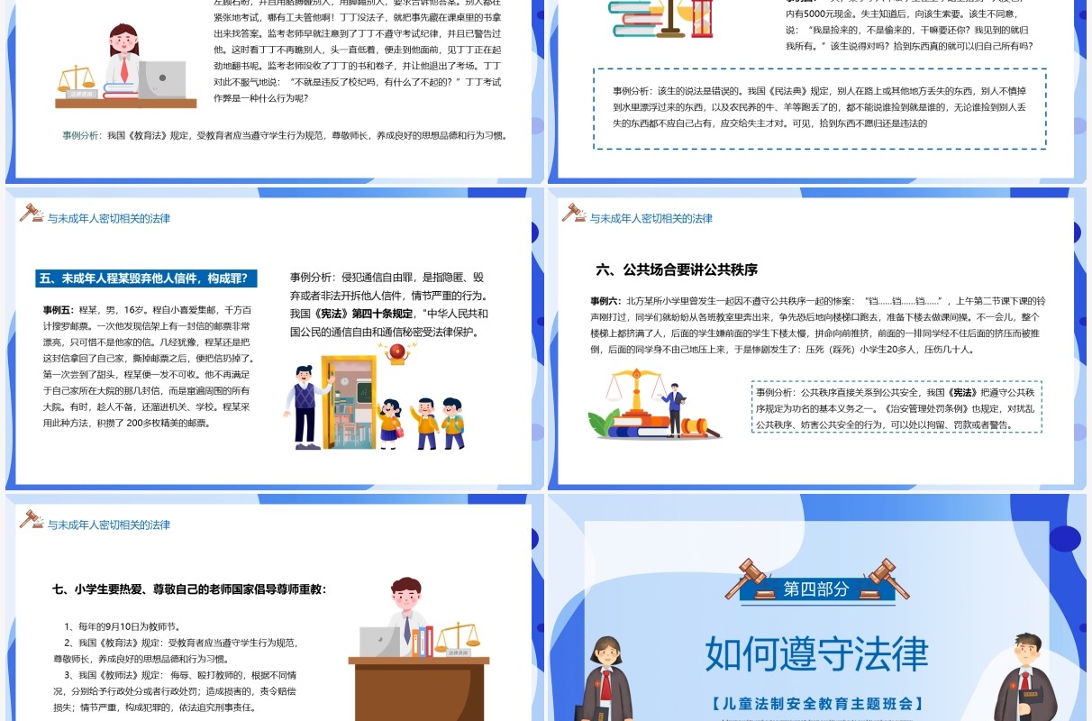 蓝色卡通儿童法制安全教育PPT模板